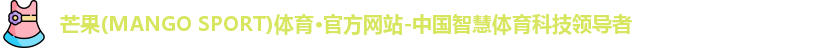 芒果体育